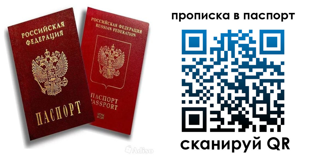 прописка паспорт в Липецке