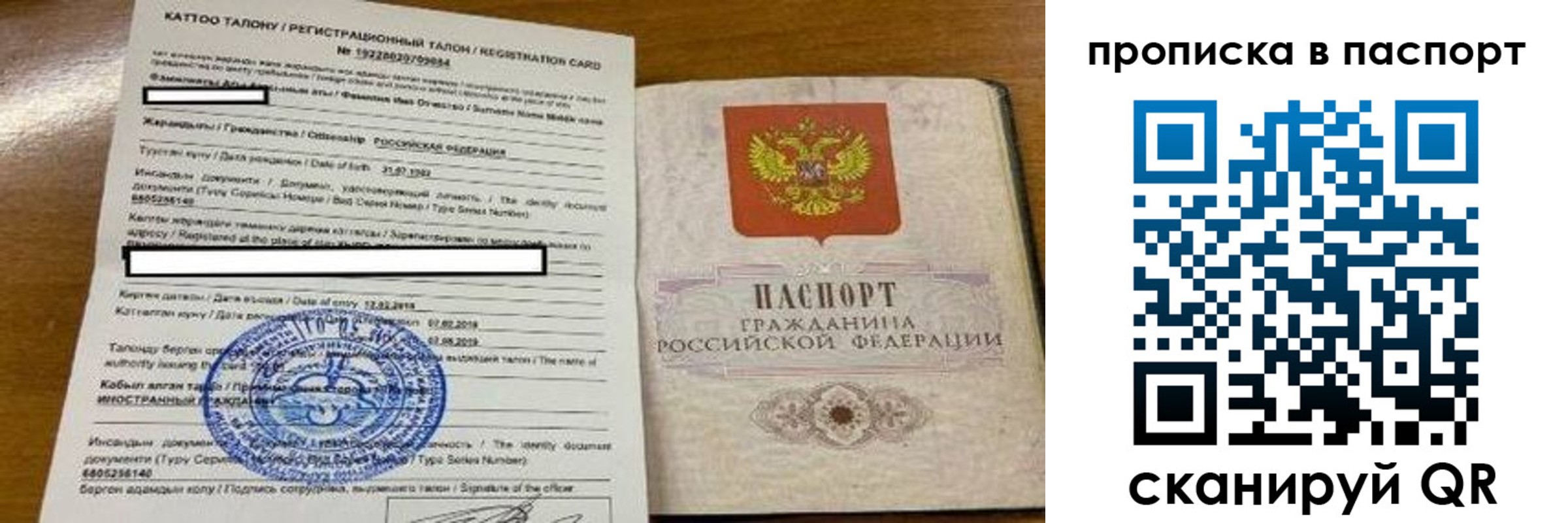прописка штамп в Липецке
