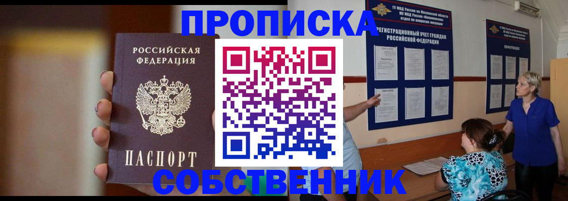 временная регистрация для школы в Липецке