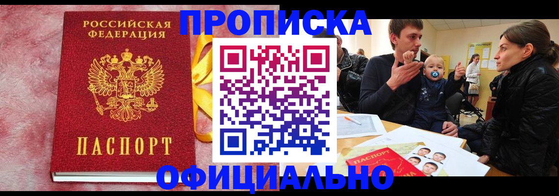 временная регистрация в Липецке