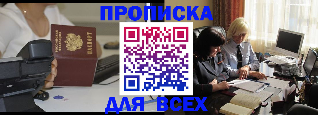 временная регистрация недорого в Липецке