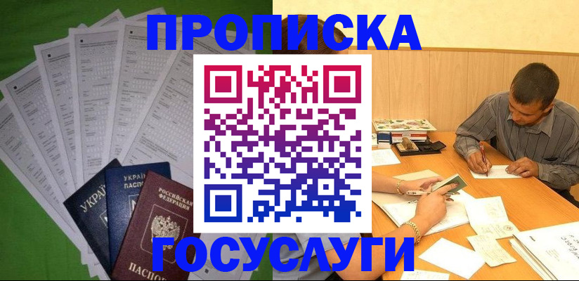 временная регистрация законно в Липецке