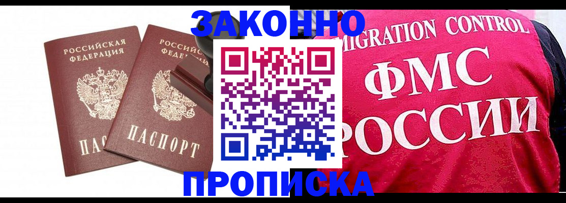 прописка в квартире в Липецке