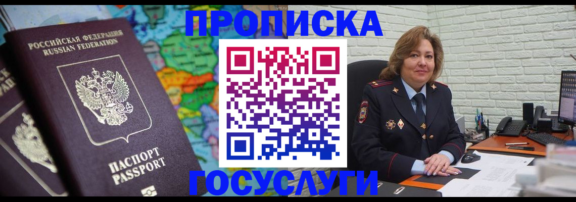 прописка поиск в Липецке