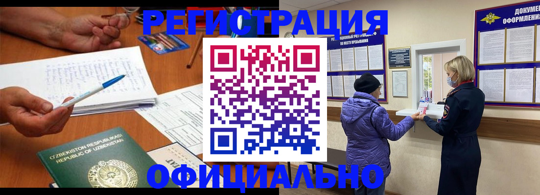 прописка штамп в Липецке