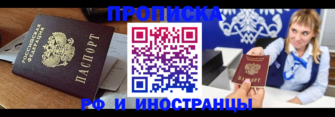 прописка от собственника в Липецке